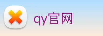 qy官网 logo